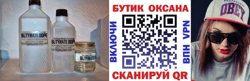 БУТИРАТ буратино  Иннополис 